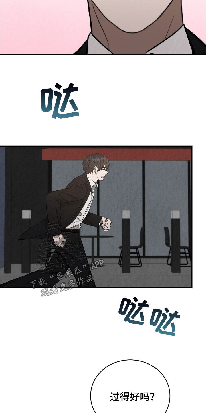 社畜的眼泪怎么翻译成英语漫画,第87话3图
