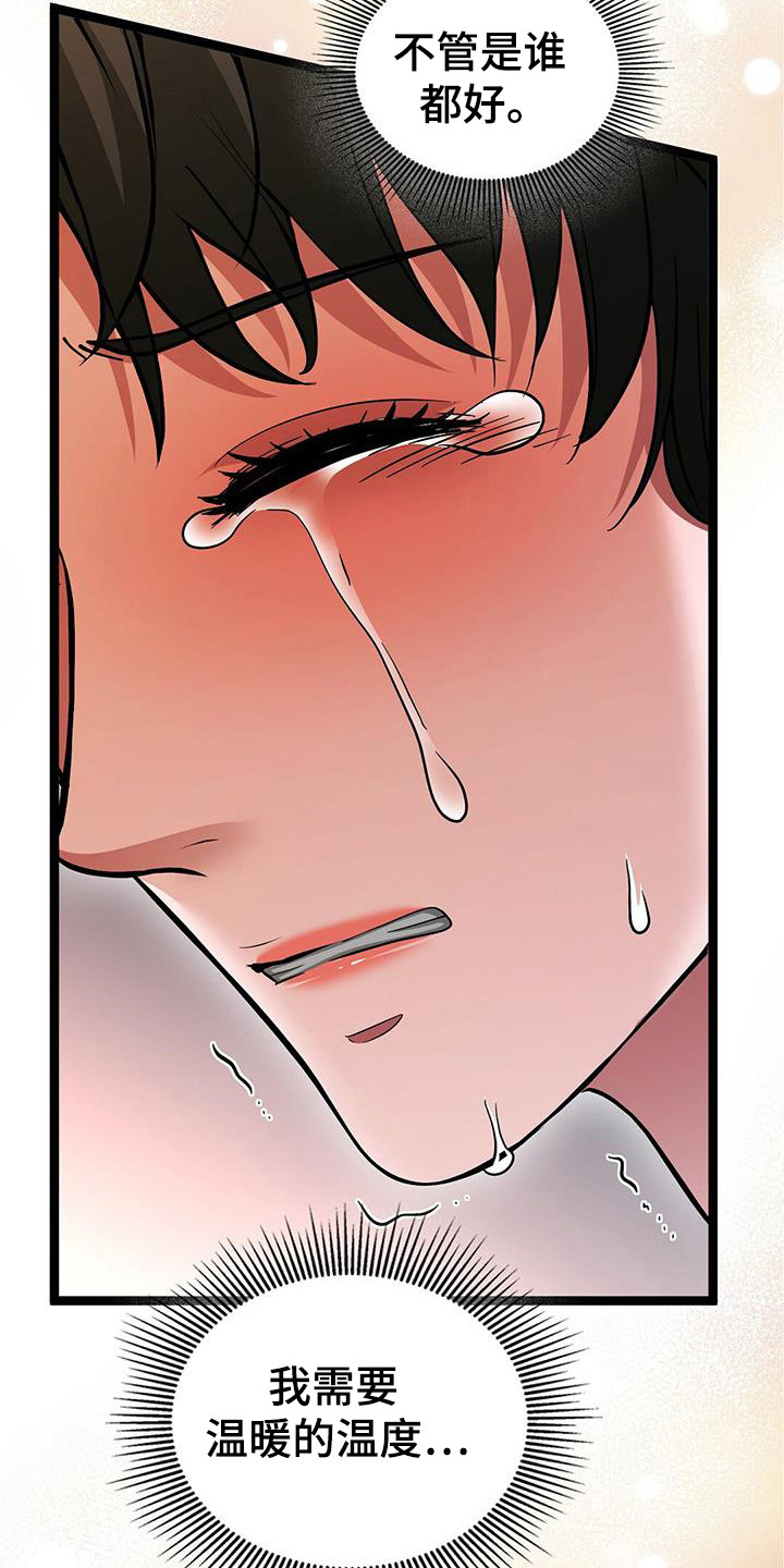 消失的罪证电影在线观看漫画,第89话4图