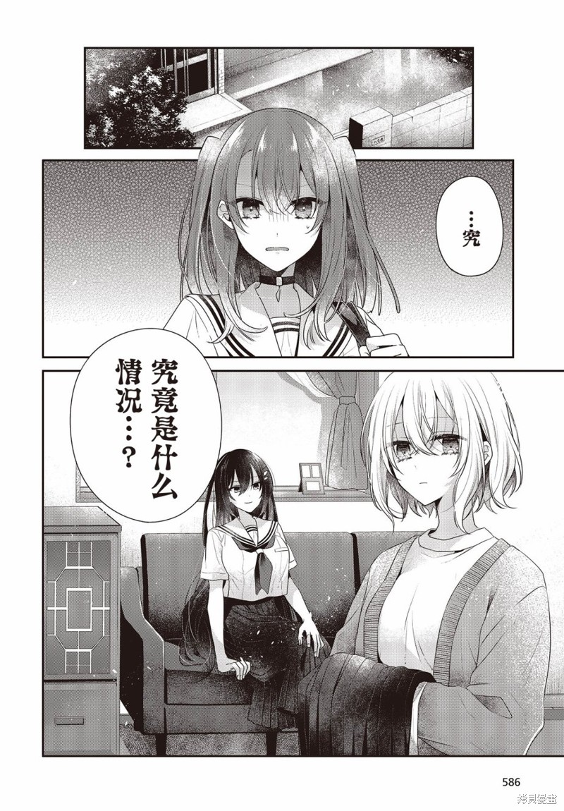 想吃掉我的非人少女结局漫画,第29话2图