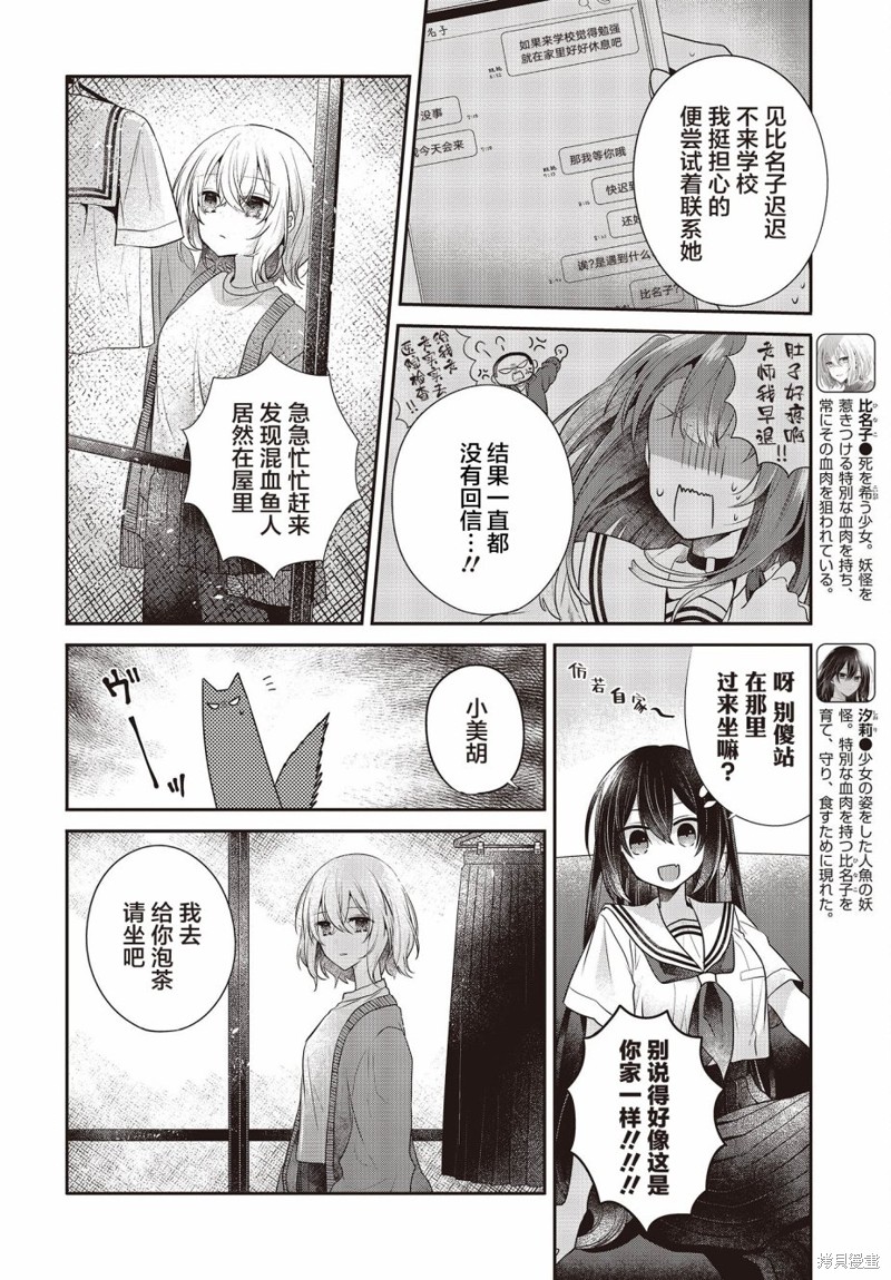 想吃掉我的非人少女结局漫画,第29话4图