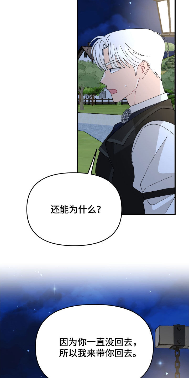 我的配角文案漫画,第68话5图