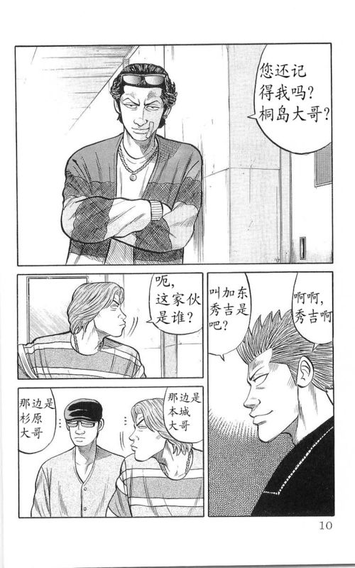 热血高校bgm漫画,第17卷5图
