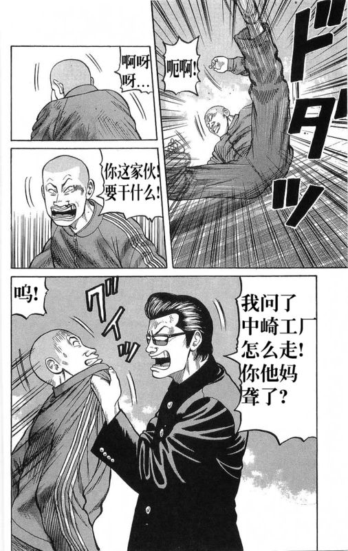 热血高校5最终决战漫画,第21卷3图