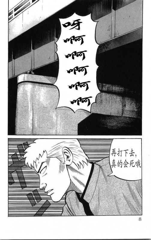 热血高校漫画,第14卷3图