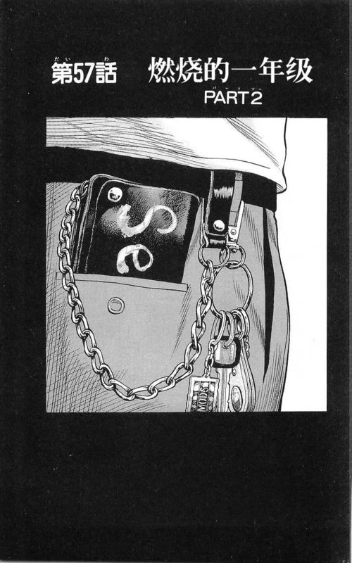 热血高校bgm漫画,第17卷2图