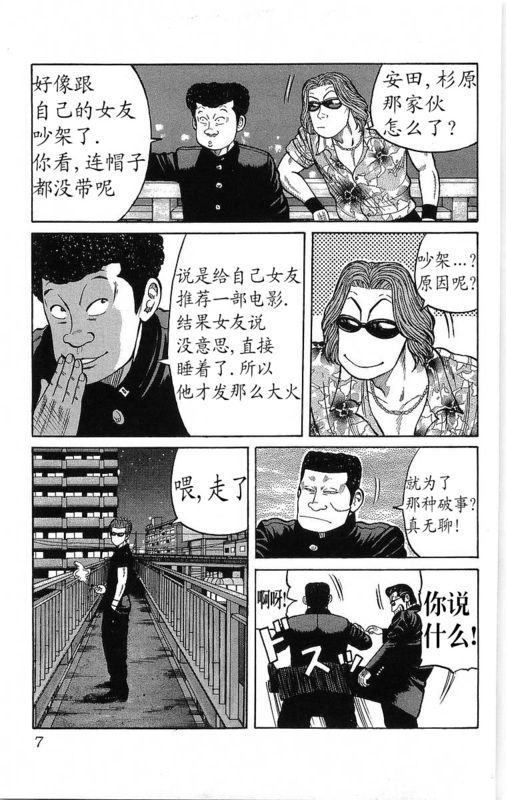 热血高校5最终决战漫画,第21卷4图
