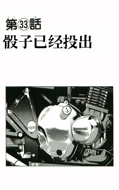 热血高校手游漫画,第10卷2图