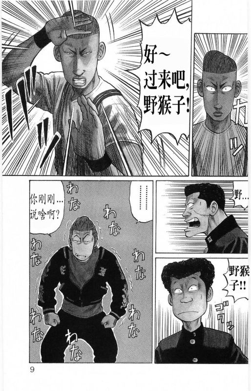 热血高校5最终决战漫画,第18卷4图