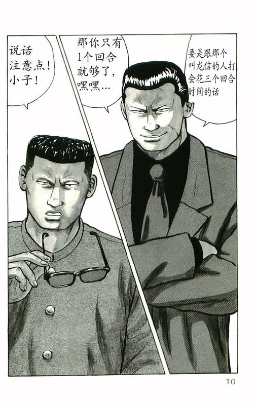 热血高校手游漫画,第10卷5图
