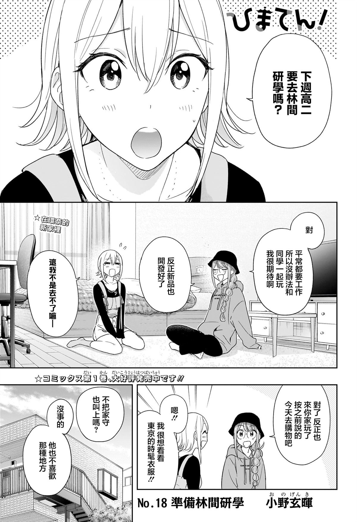 妃真与殿剧情介绍漫画,第18话1图