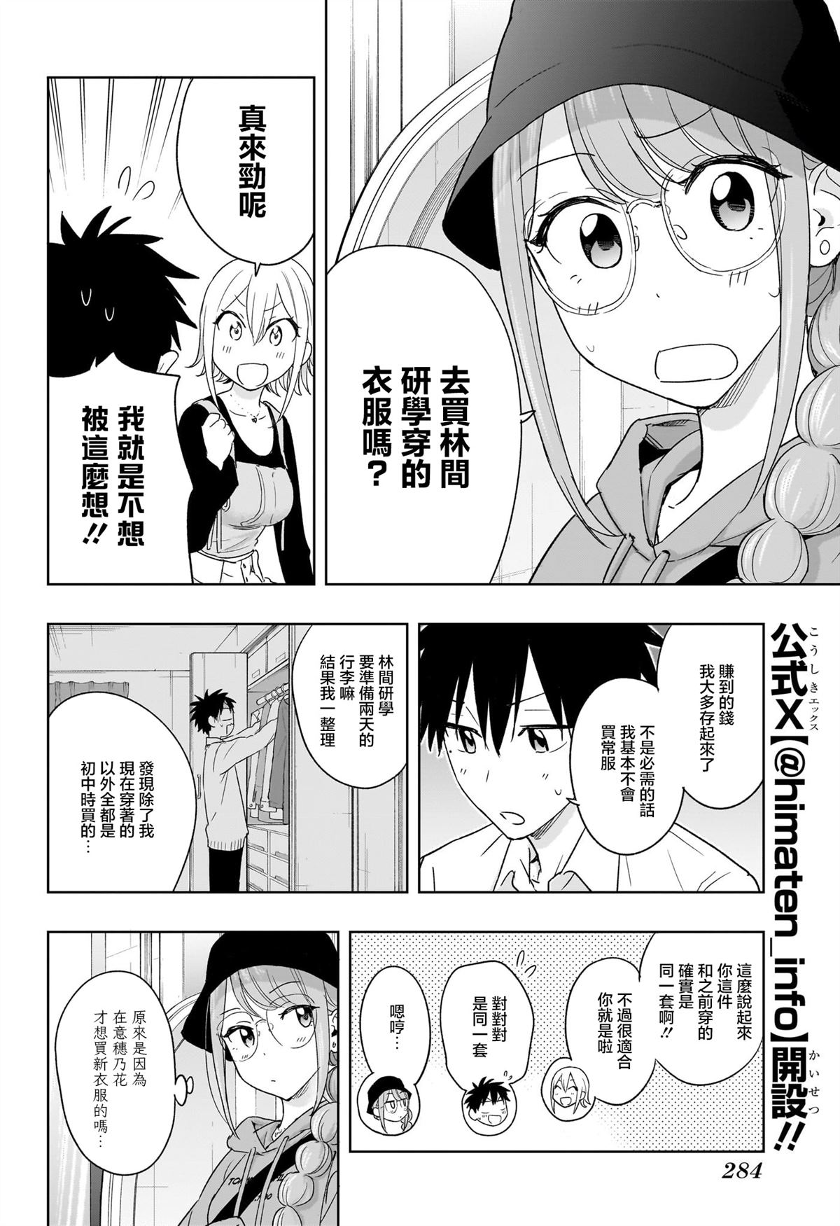 妃真与殿剧情介绍漫画,第18话4图