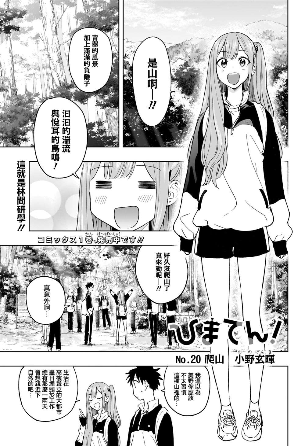妃子笑漫画,第20话1图