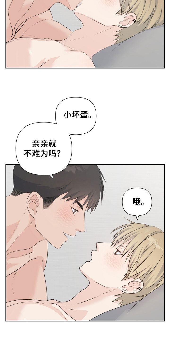 错位伴侣漫画,第36话3图