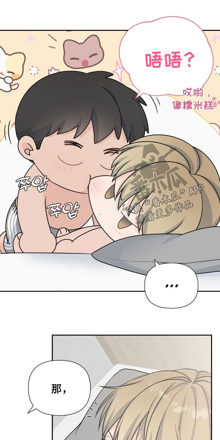 错位伴侣漫画,第36话4图