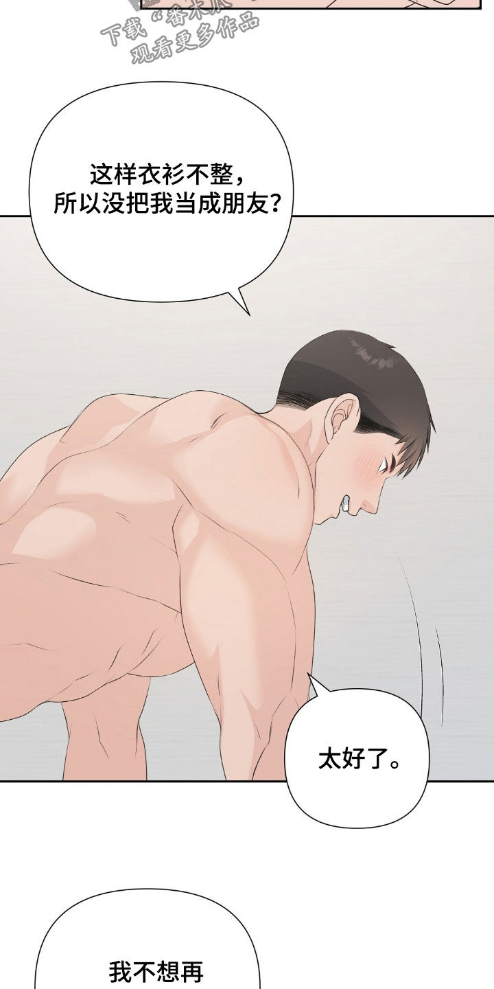 错位伴侣漫画,第36话1图