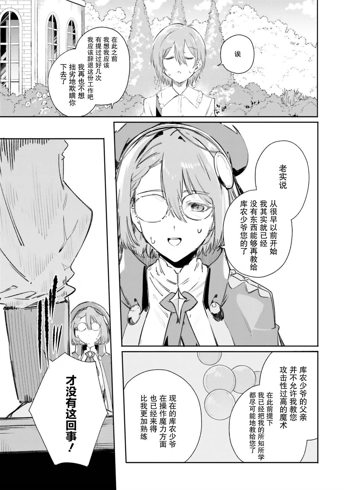 魔术师库农看得到动漫什么时候播漫画,第6话3图