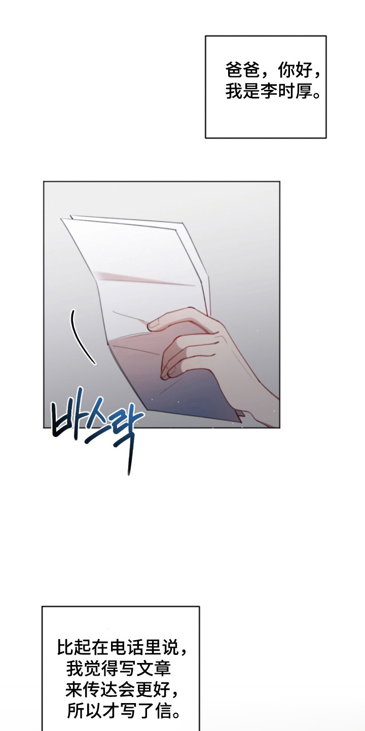 一生都在寻找救赎的人漫画,第19话1图
