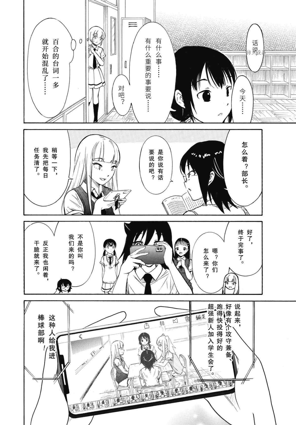 丧女完结了吗漫画,第202.5话 试看版4图