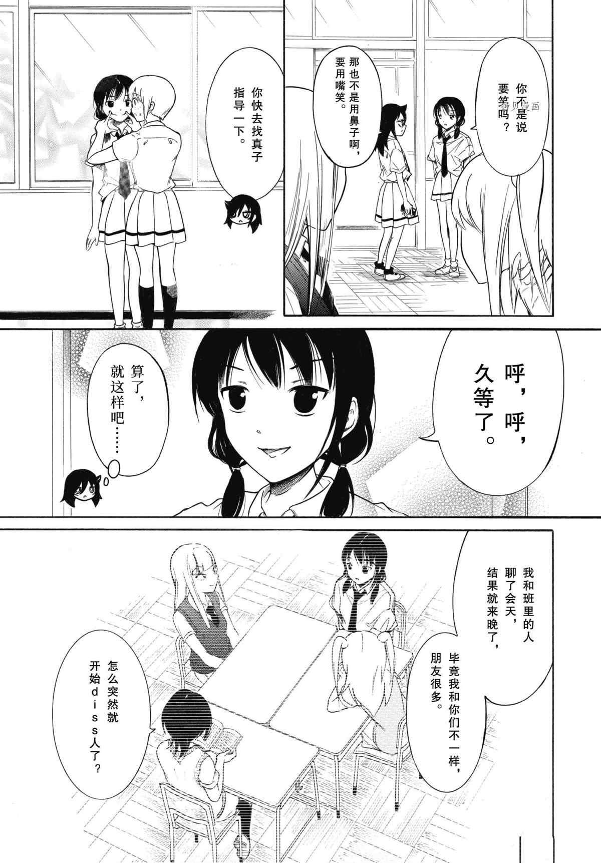 丧女完结了吗漫画,第202.5话 试看版3图