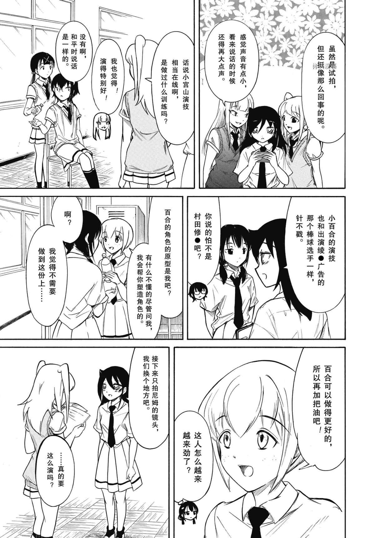 丧女完结了吗漫画,第202.5话 试看版5图