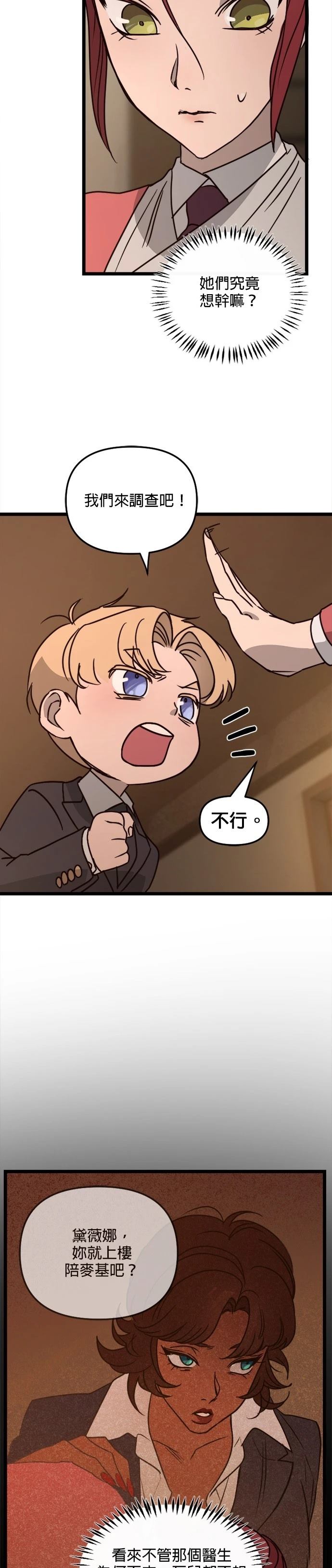 黑手党雄狮六兄弟完整版漫画,第21话5图