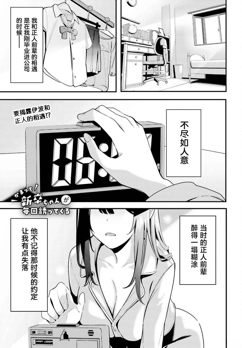 缠人的人真可怕漫画,第8话1图