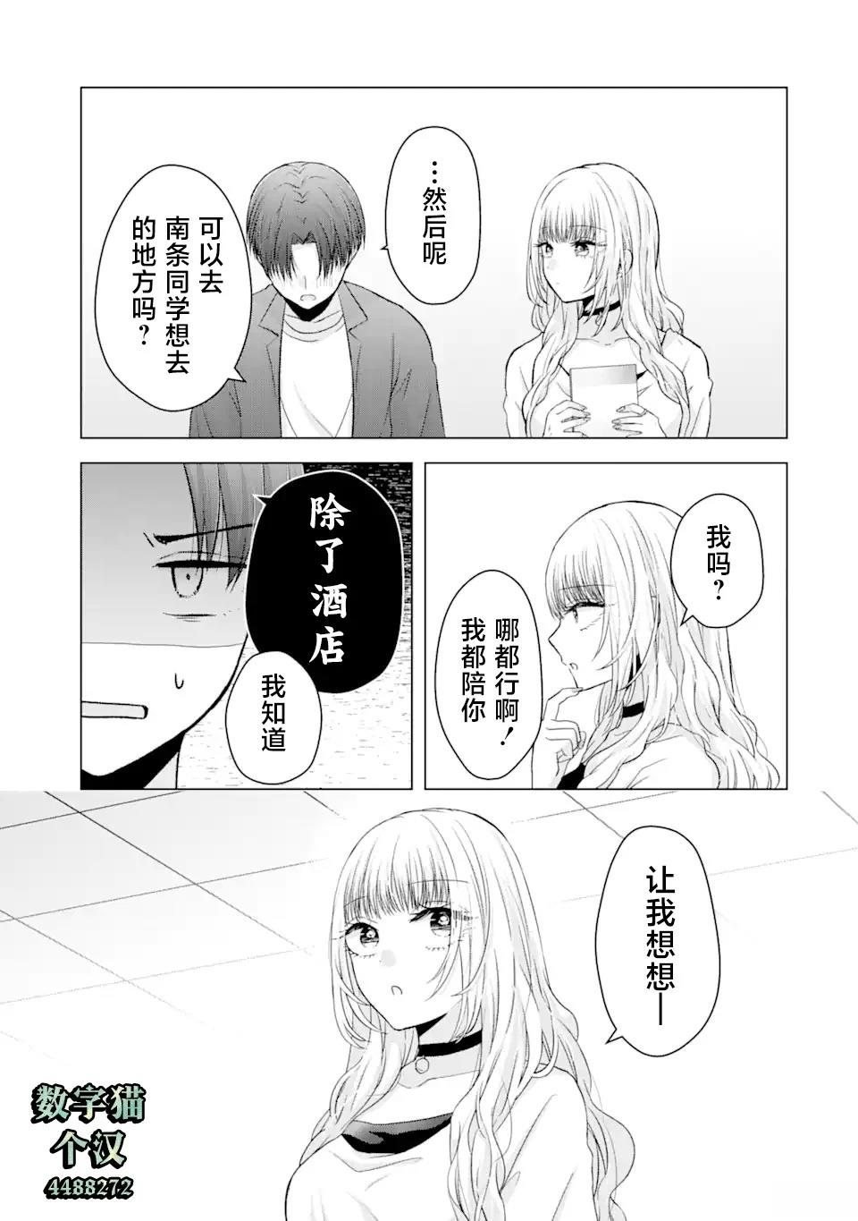 南条同学想要我抱作者漫画,第3.2话1图