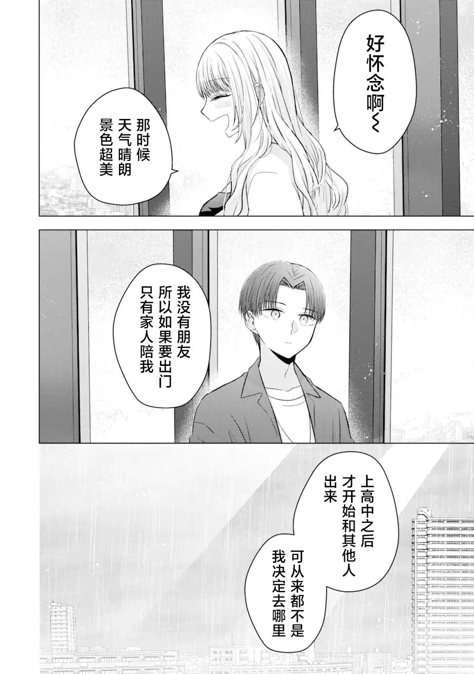 南条同学想要我抱作者漫画,第3.2话4图