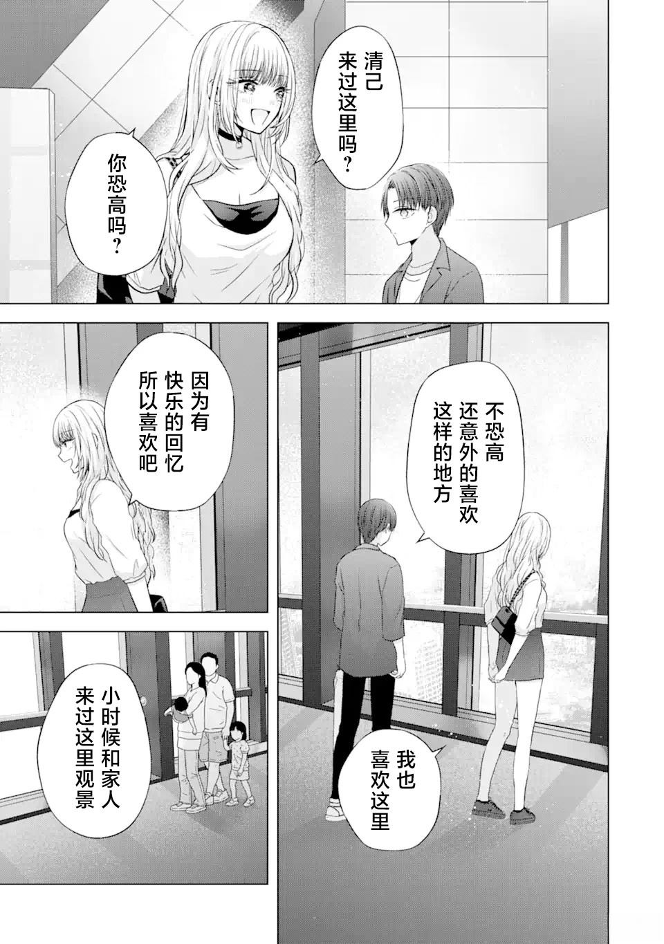 南条同学想要我抱作者漫画,第3.2话3图