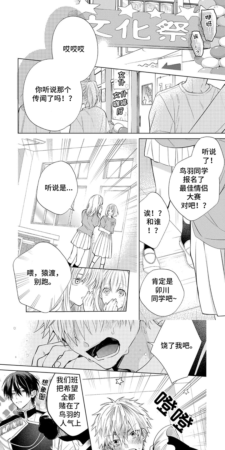 三人竹马出一对别名漫画,第14话4图