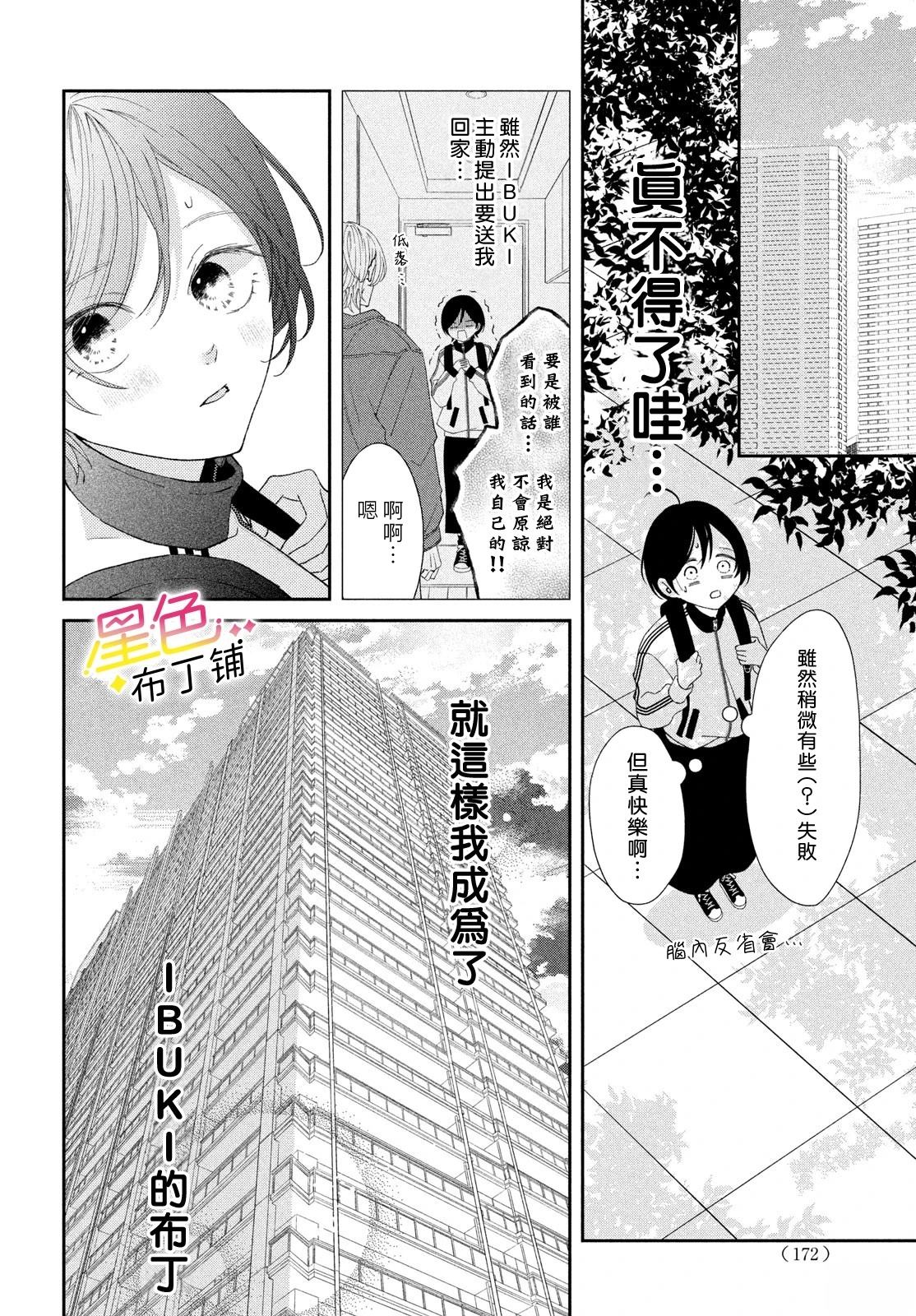 无爱不欢百度云txt下载漫画,第3话4图