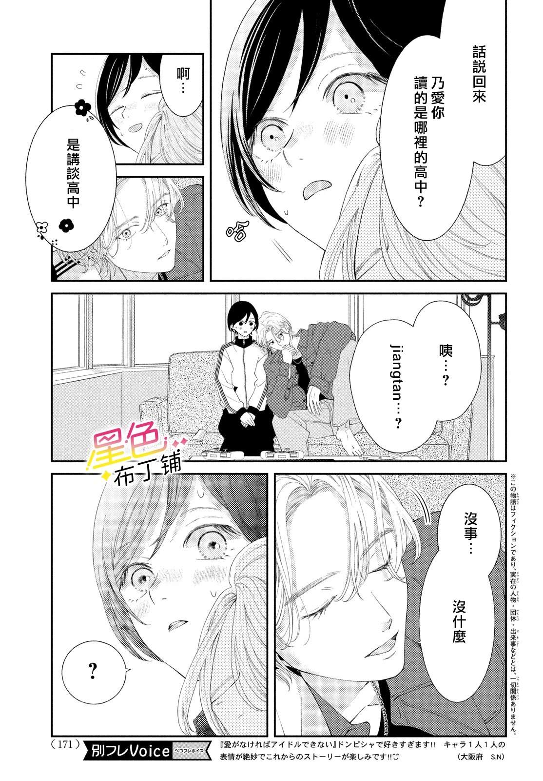 无爱不欢百度云txt下载漫画,第3话3图
