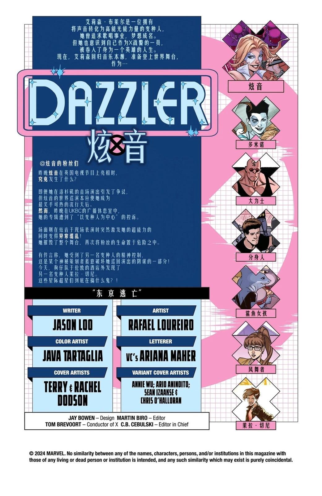 炫斗战轮漫画,第3话2图