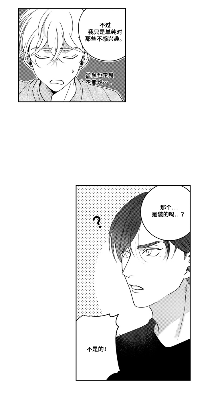 我最后的倔强是什么梗漫画,第19话3图