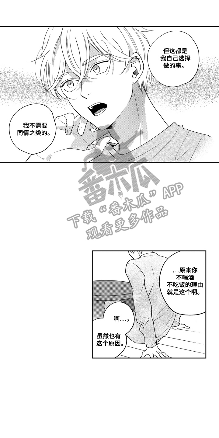 我最后的倔强是什么梗漫画,第19话2图