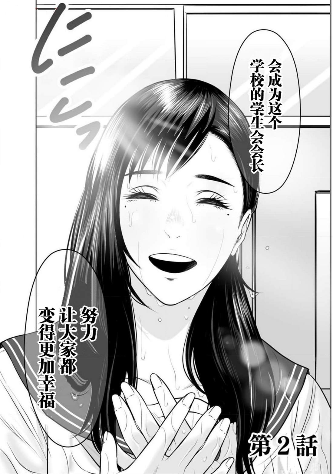 小恶魔jk穿搭漫画,第2话1图