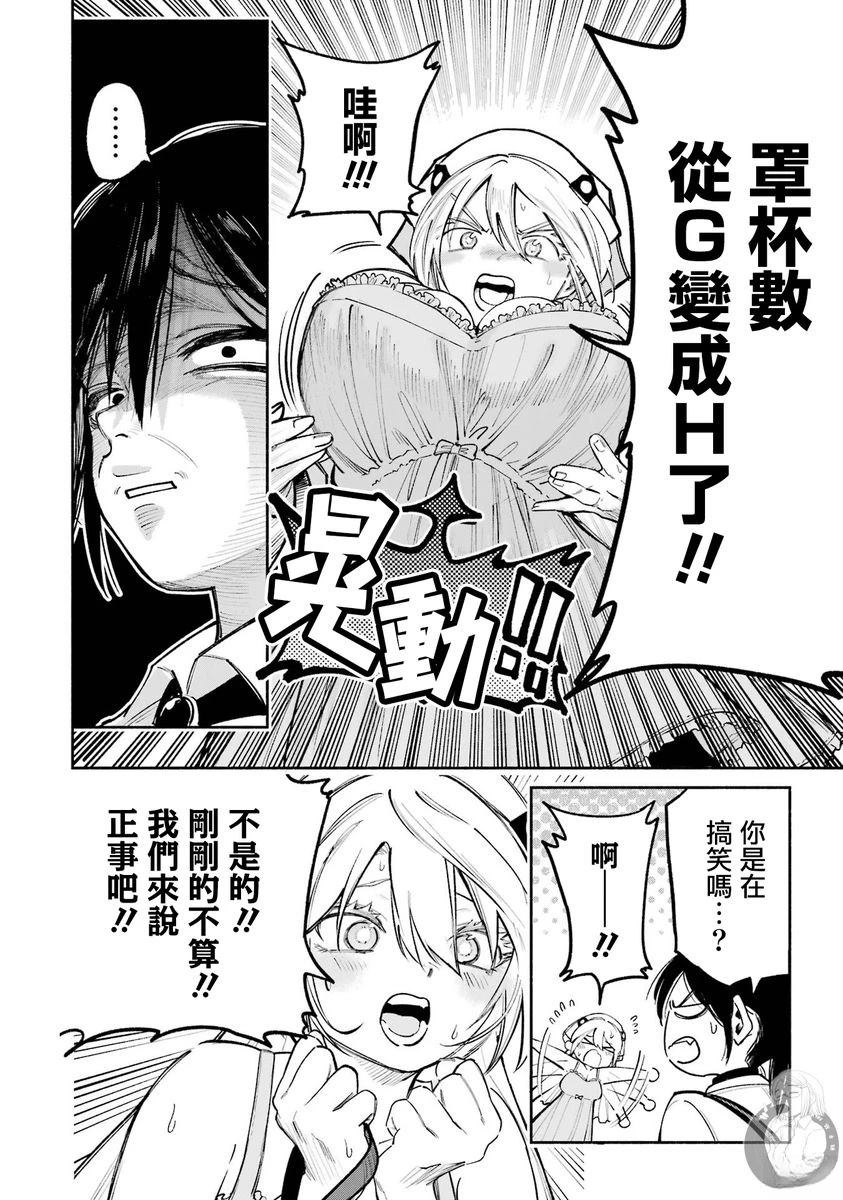 神明就应该高高在上漫画,第3话5图