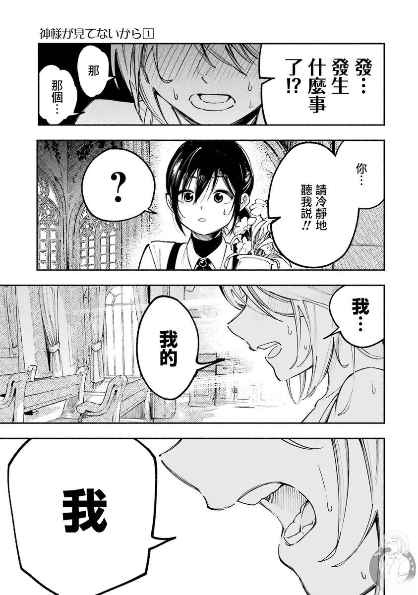 神明就应该高高在上漫画,第3话4图