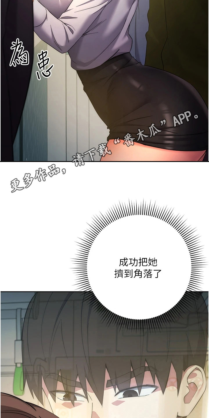 边缘人的复仇漫画免费观看下拉式漫画,第23话5图