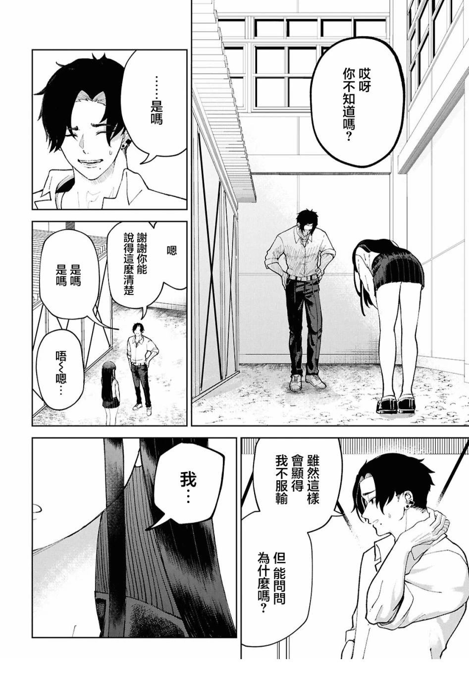 狼女孩:教育野性女孩漫画,第5话2图