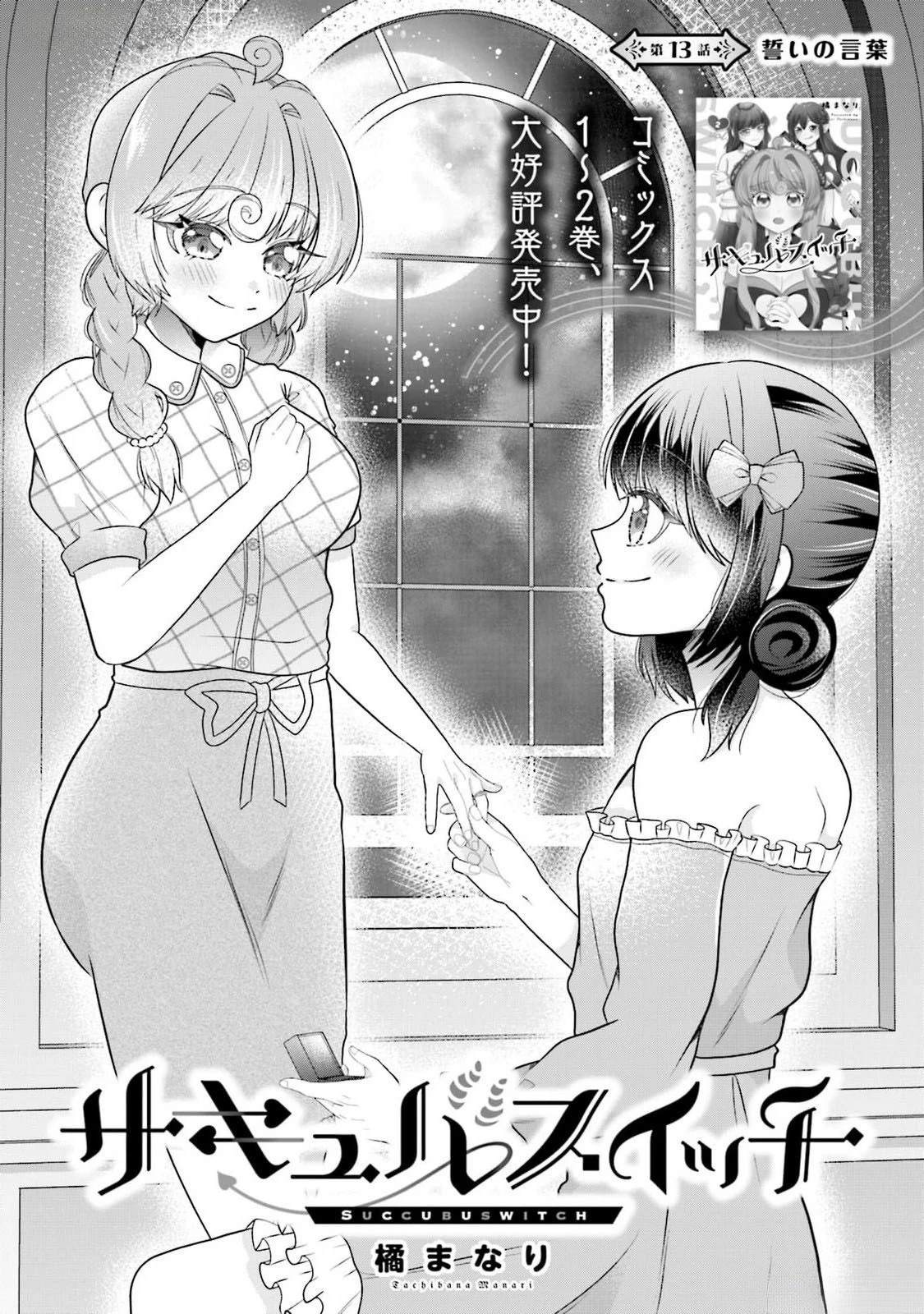 switch樱花魅魔4漫画,第13话4图