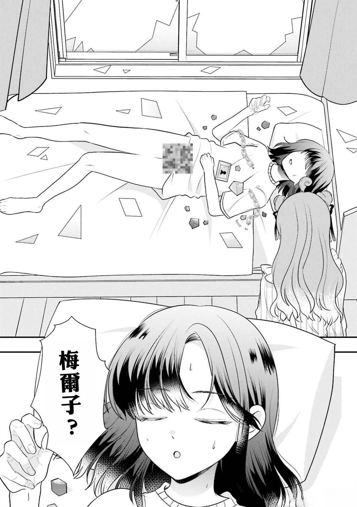 switch樱花魅魔4漫画,第11话2图