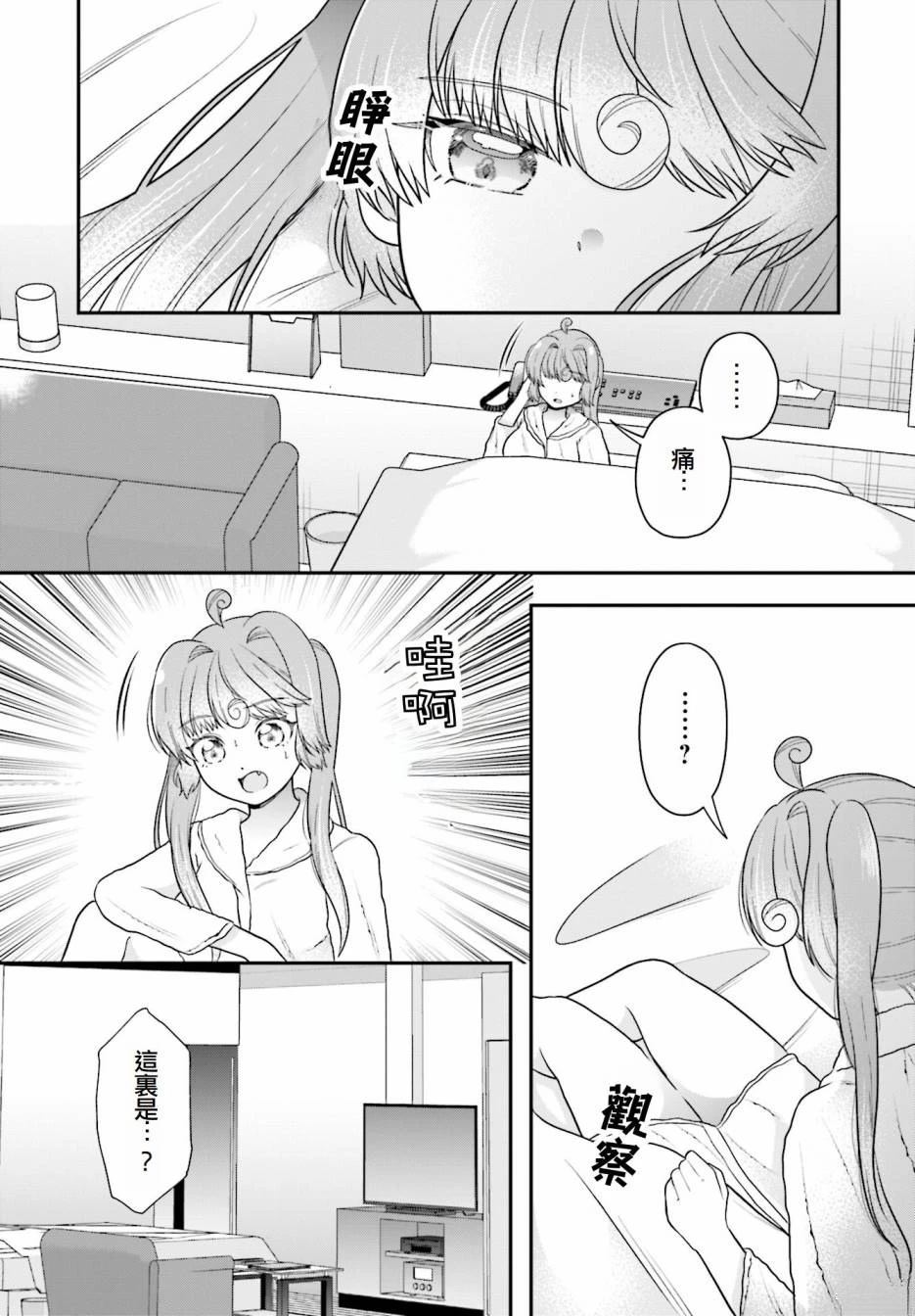 魅魔纹纹身图案含义漫画,第5话1图