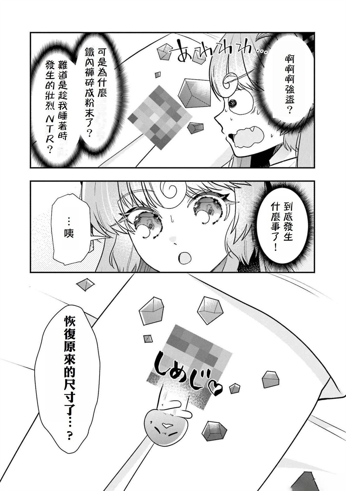 switch樱花魅魔4漫画,第11话3图