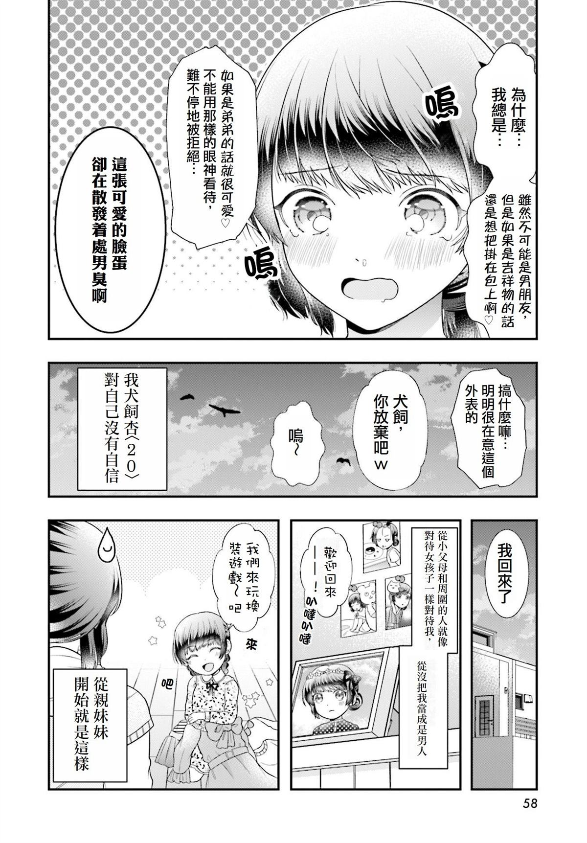 switch樱花魅魔4漫画,第1话5图