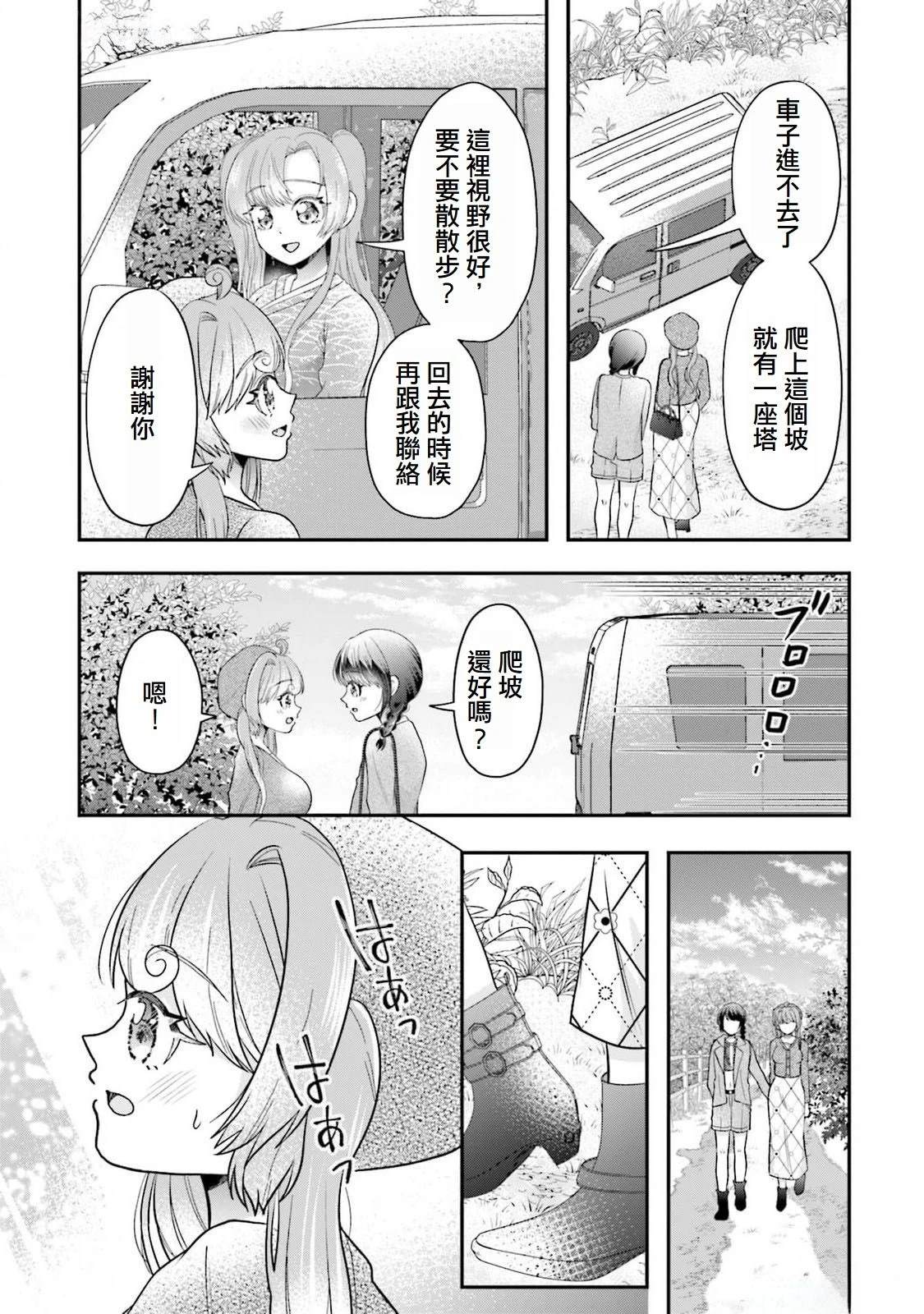 switch樱花魅魔4漫画,第13话5图