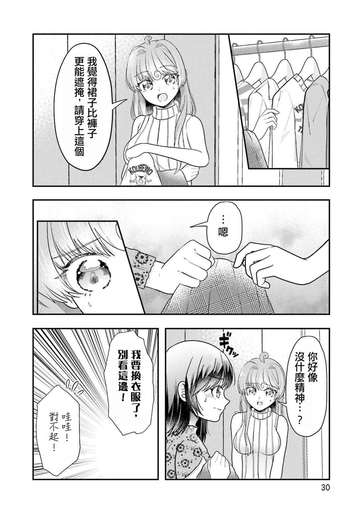 switch樱花魅魔4漫画,第7话4图