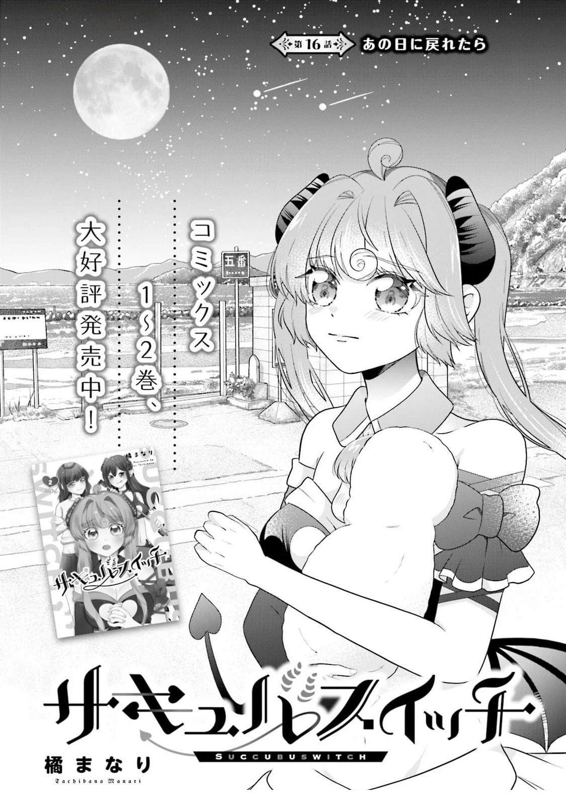 魅魔纹纹身图案含义漫画,第16话1图
