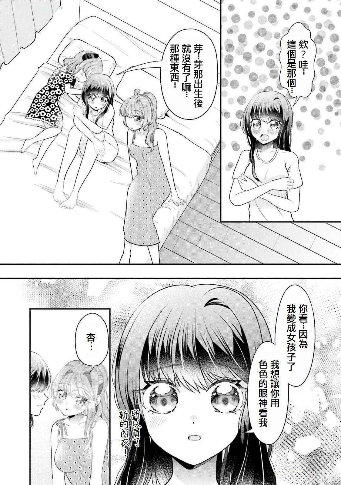 switch樱花魅魔4漫画,第18话5图