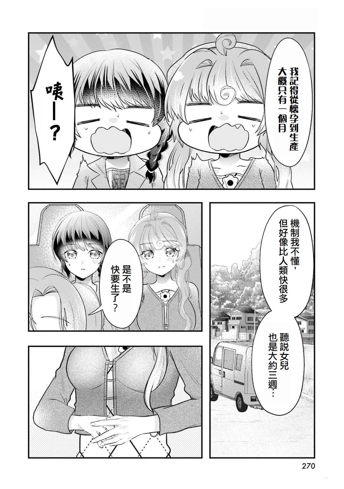switch樱花魅魔4漫画,第13话2图
